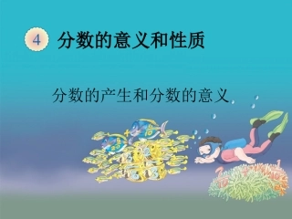 分数的意义 (8)