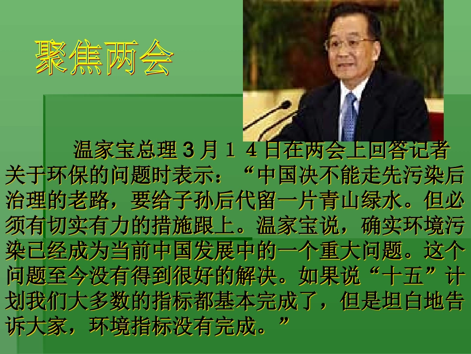 依法保护人类共有的家园_第2页