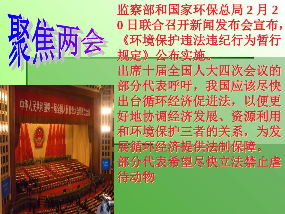 依法保护人类共有的家园_第3页