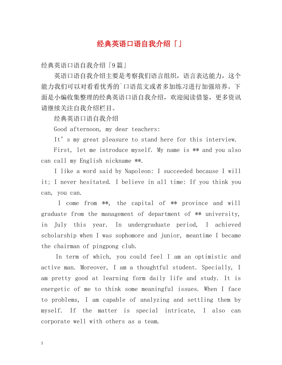 经典英语口语自我介绍「」 _第1页