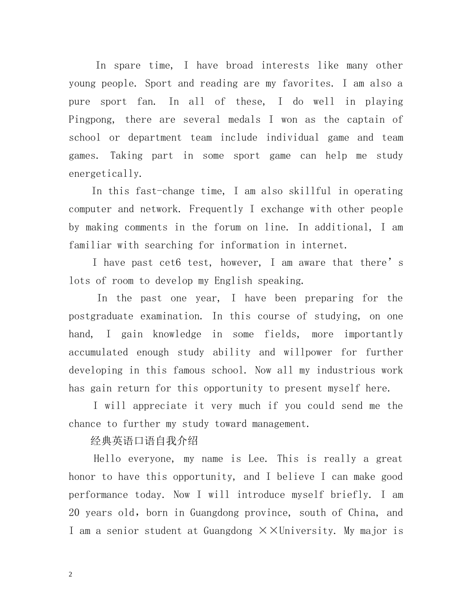 经典英语口语自我介绍「」 _第2页