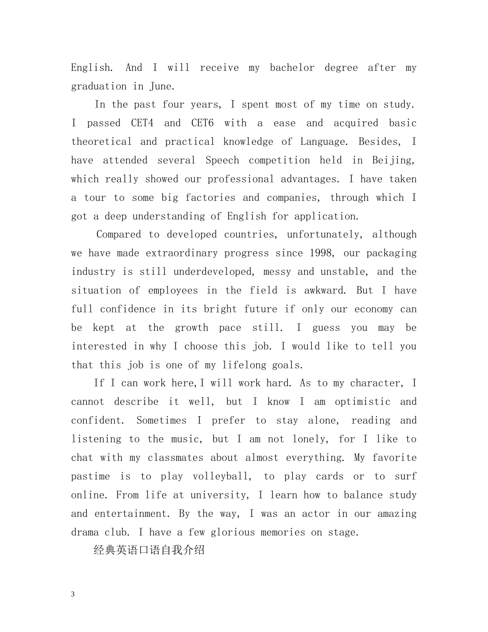 经典英语口语自我介绍「」 _第3页