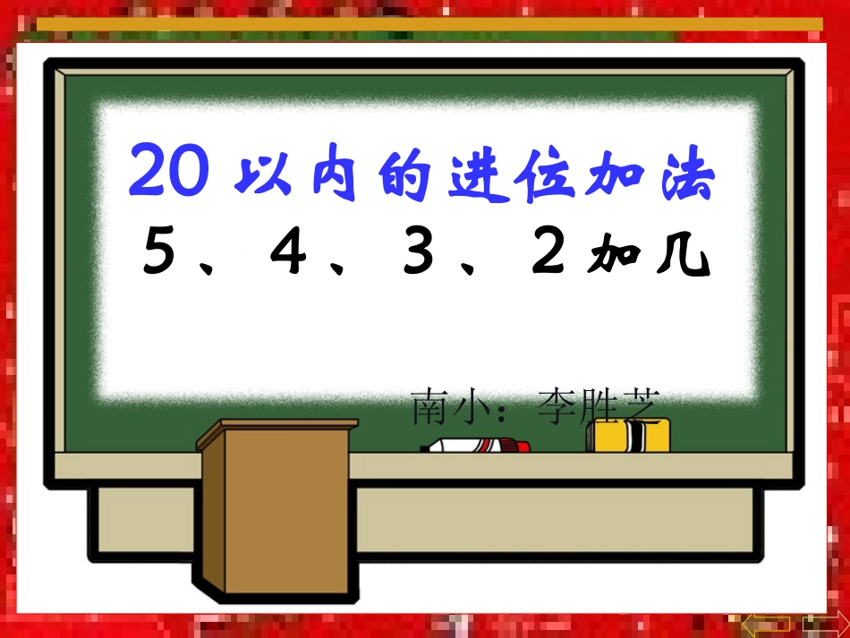 5、4、3、2加几_第1页