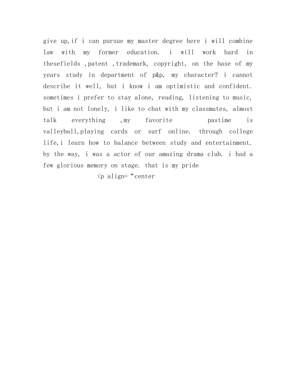 考研面试英语自我介绍2 _第2页