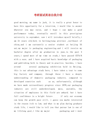 考研面试英语自我介绍2 