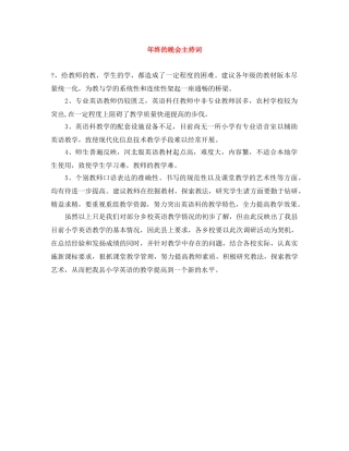 年终的晚会主持词 
