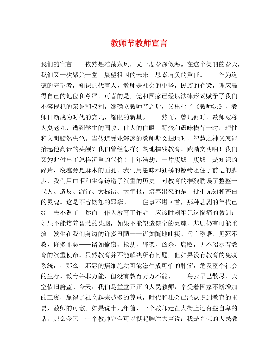 教师节教师宣言 _第1页