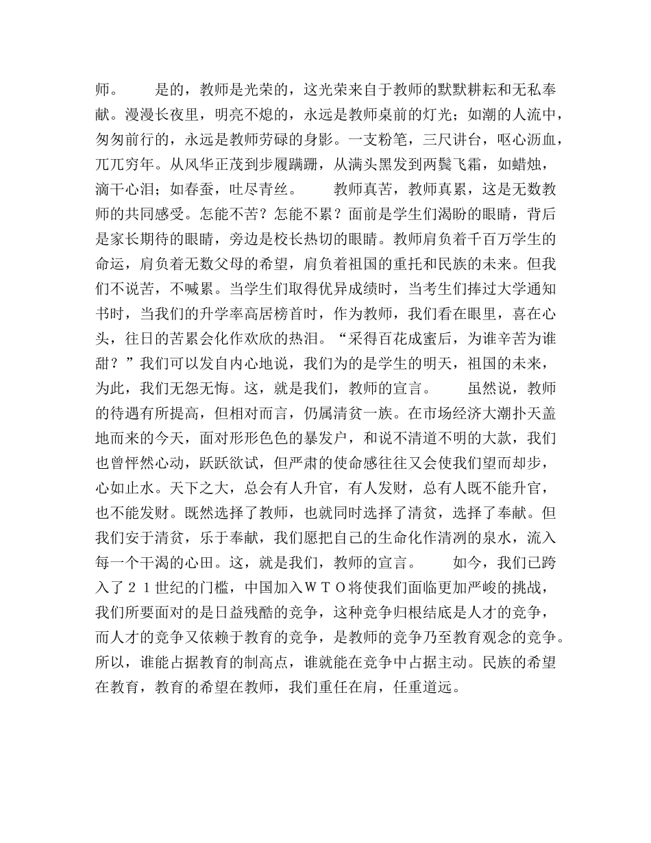 教师节教师宣言 _第2页