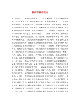 教师节教师宣言 