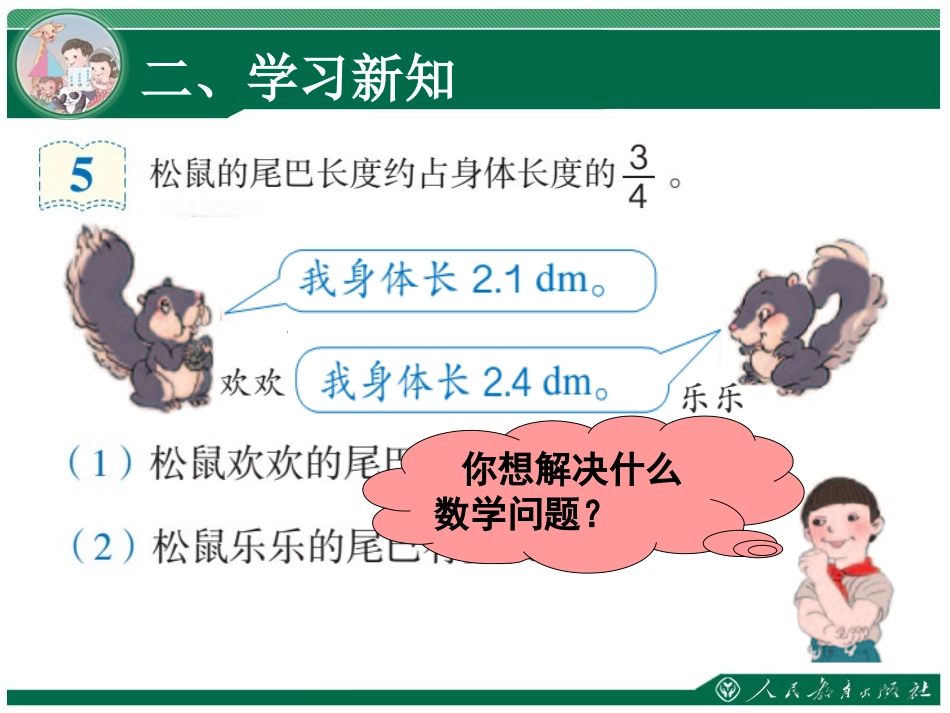 六上数学《小数乘分数例5》 (2)_第3页