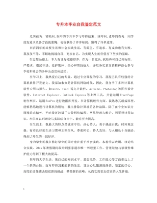 专升本毕业自我鉴定范文 