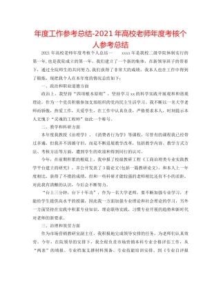 年度工作参考总结-2024年高校教师年度考核个人参考总结 