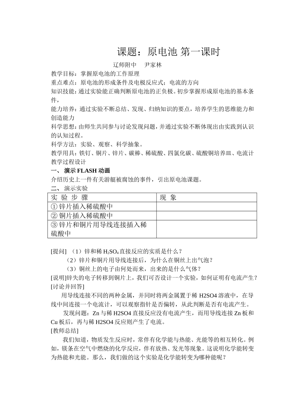 课题_原电池_第1页