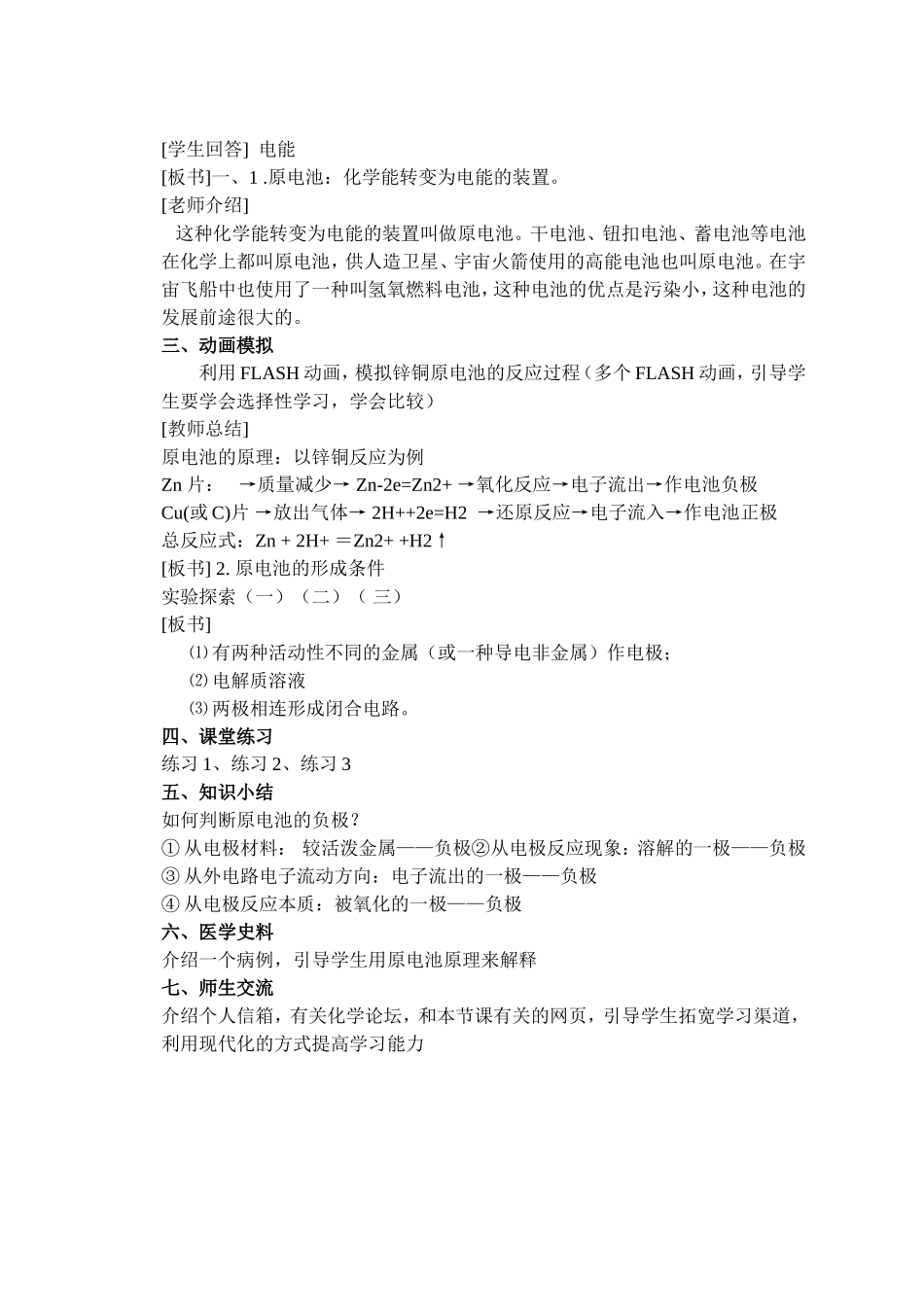 课题_原电池_第2页