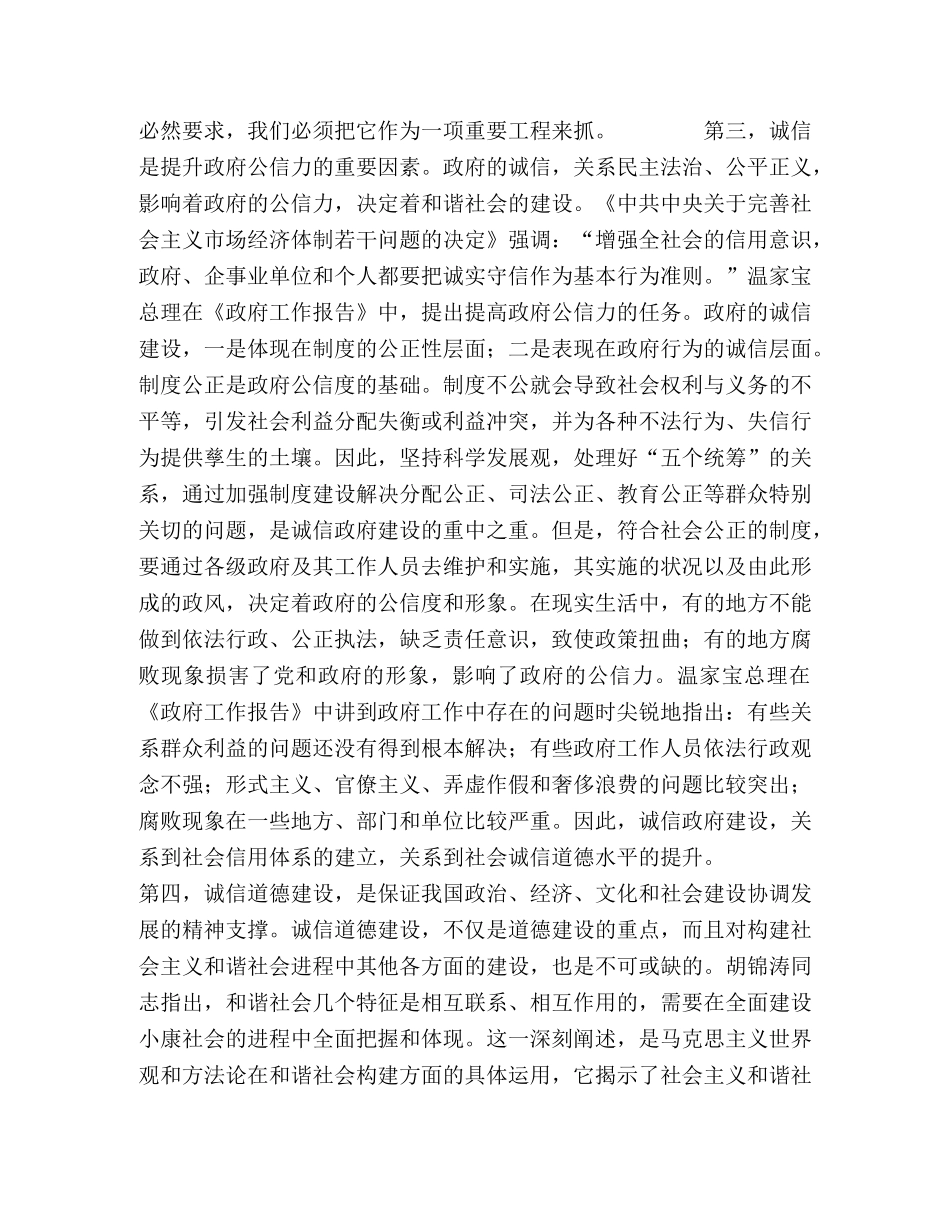 构建和谐社会的道德基础 _第2页