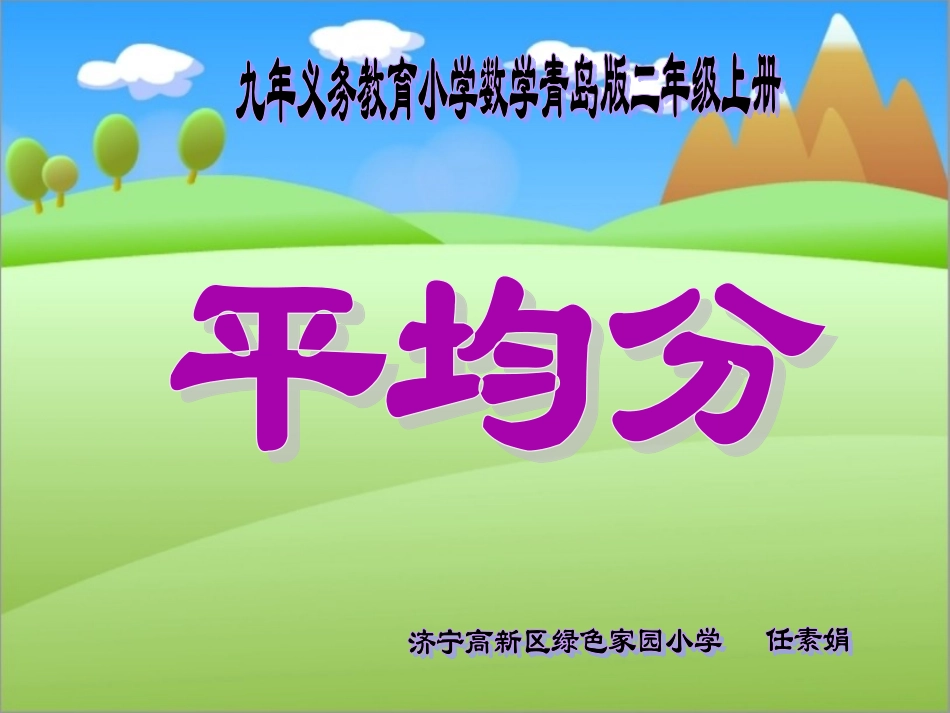 任素娟平均分_第1页