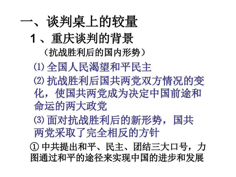 8-第22课-全面内战的爆发_第3页