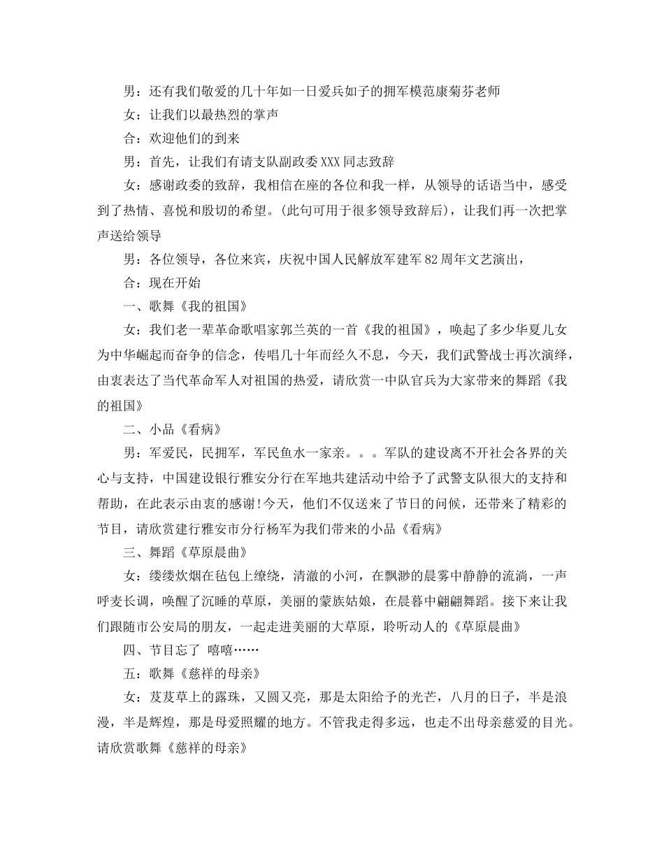 庆八一文艺演出的主持词 _第2页