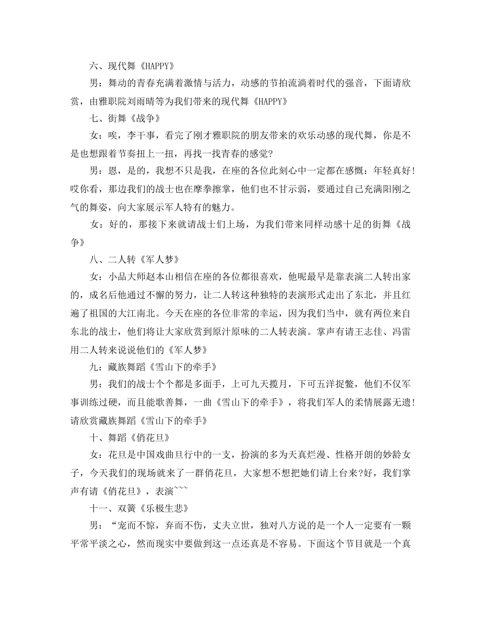 庆八一文艺演出的主持词 _第3页
