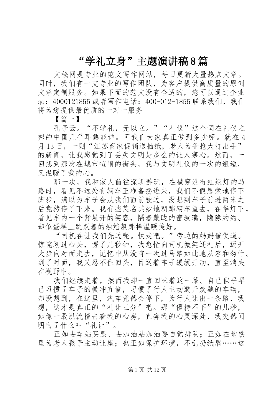 “学礼立身”主题演讲范文8篇_第1页