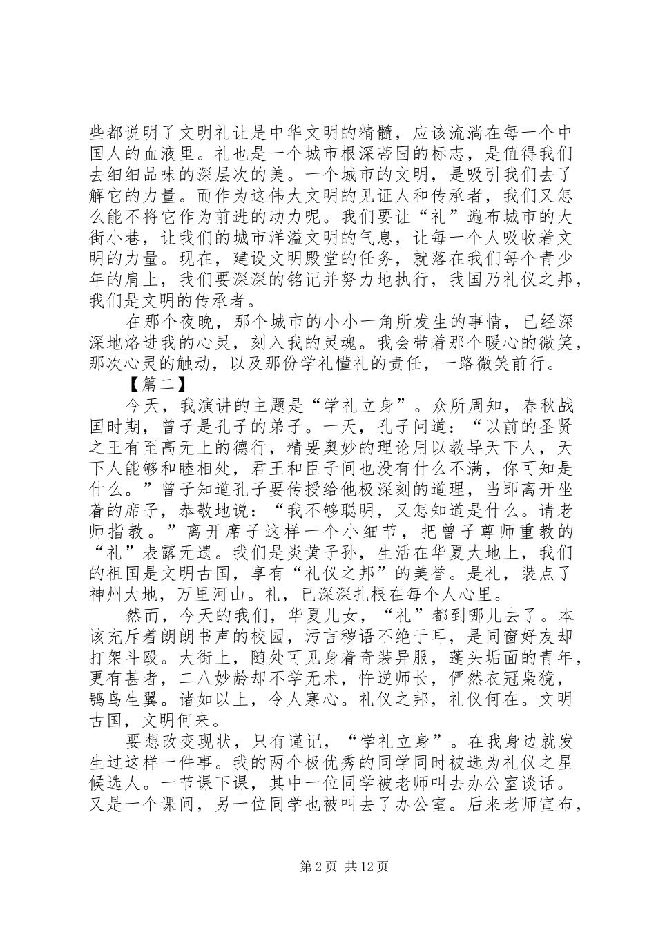 “学礼立身”主题演讲范文8篇_第2页