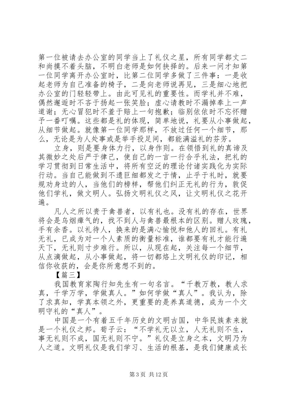 “学礼立身”主题演讲范文8篇_第3页