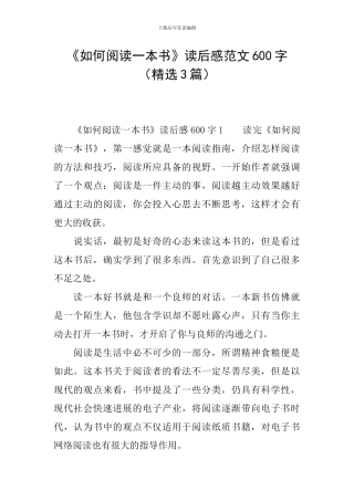 《如何阅读一本书》读后感范文600字