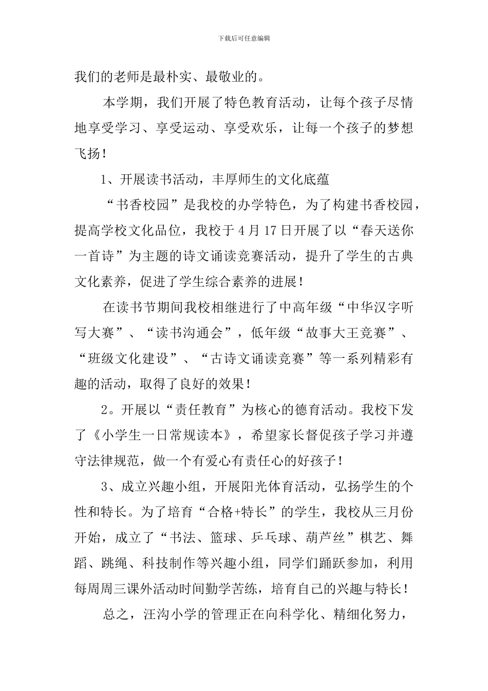 春季家长会教师发言稿_第2页