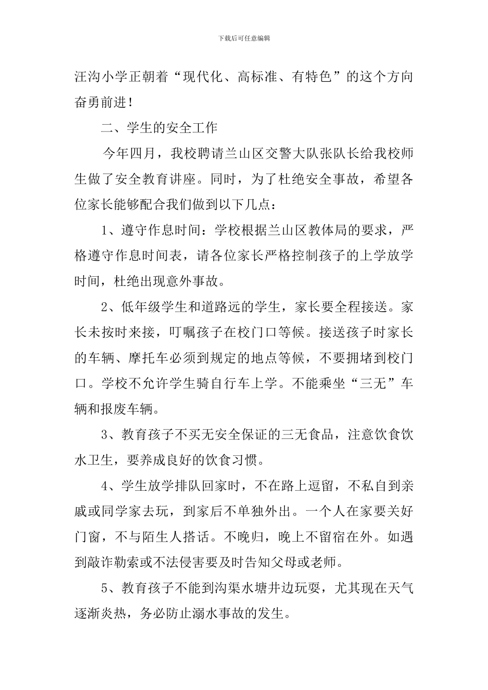 春季家长会教师发言稿_第3页