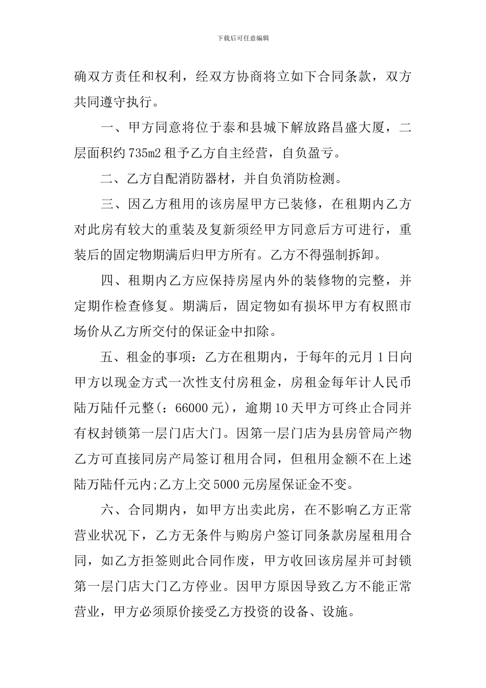 房屋续签租赁合同_第3页