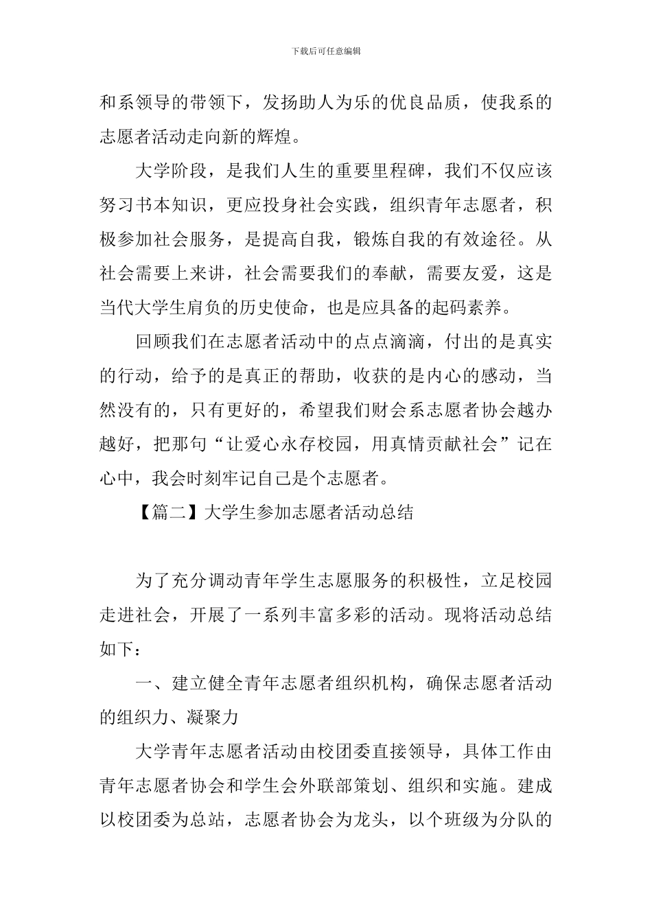 大学生参加志愿者活动总结_第2页