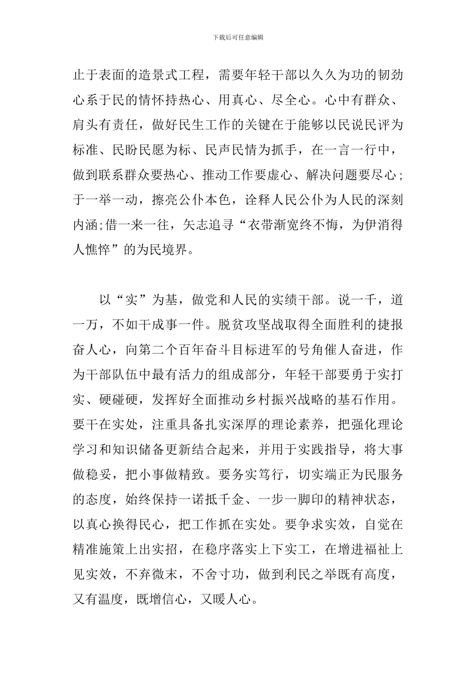 请党放心强国有我个人心得感悟3篇_第2页