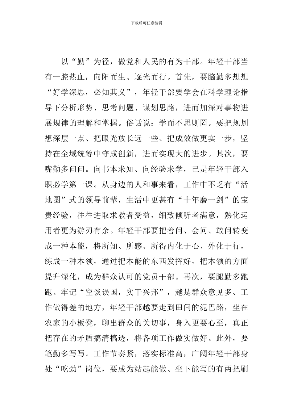 请党放心强国有我个人心得感悟3篇_第3页