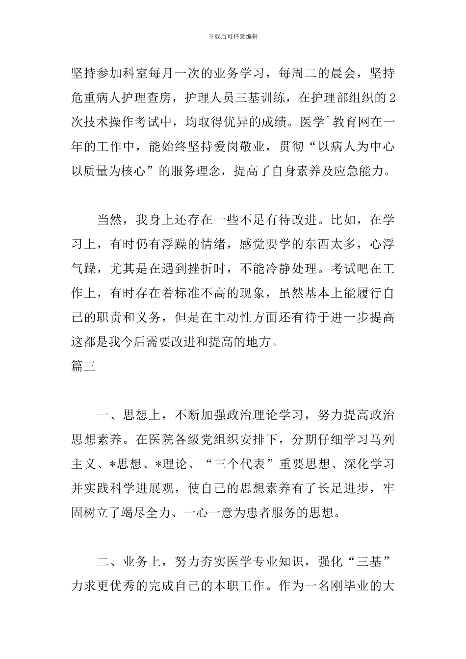 简短护士转正自我总结三篇_第3页