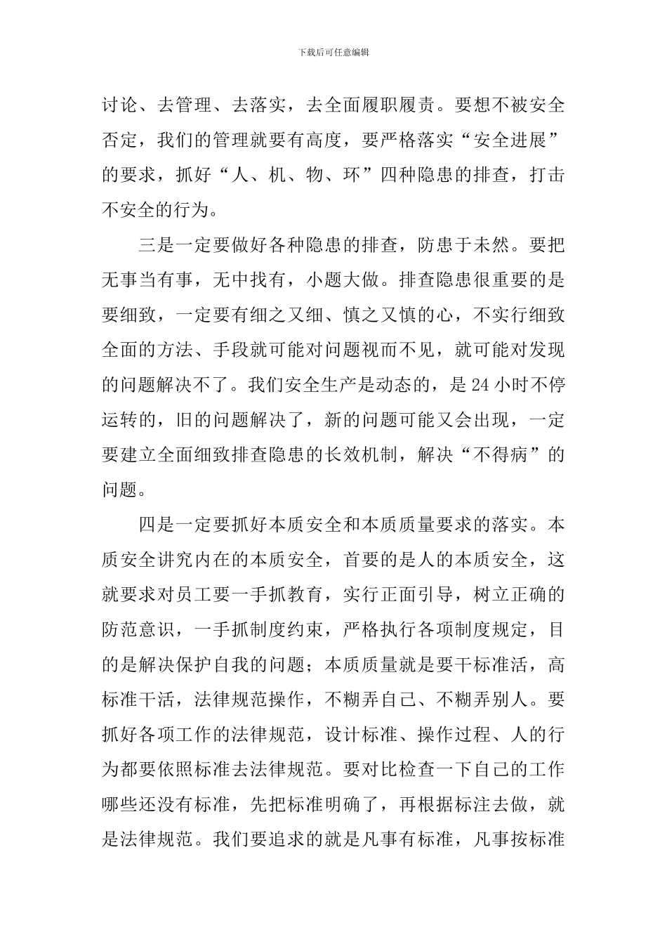 2024年警示教育心得体会例文汇编_第2页