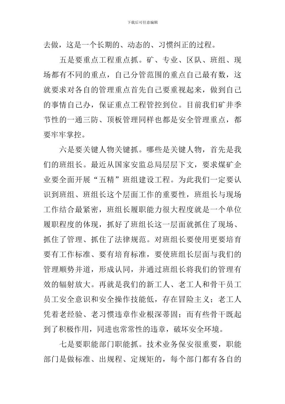 2024年警示教育心得体会例文汇编_第3页