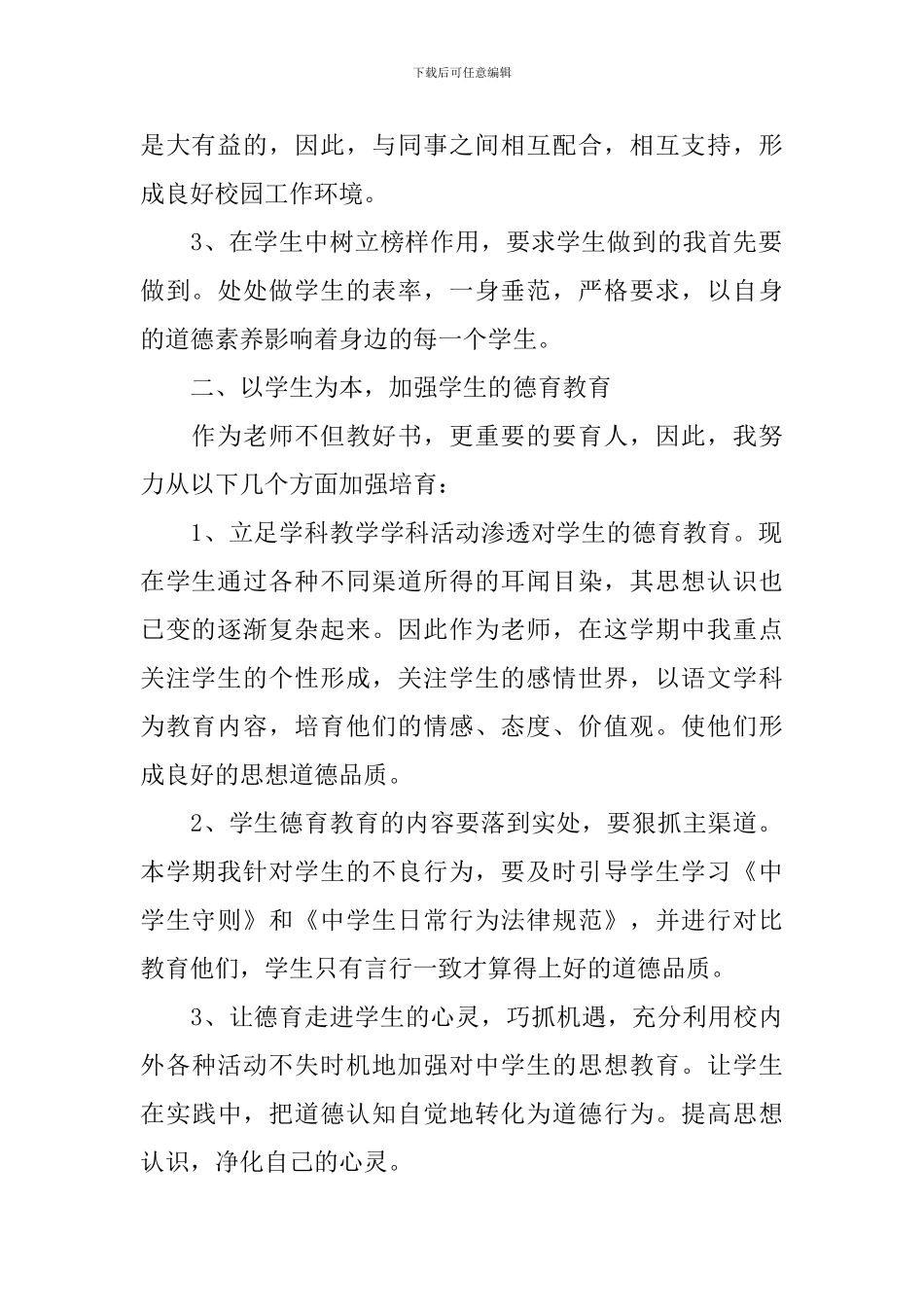 老师师德师风个人计划模板_第2页