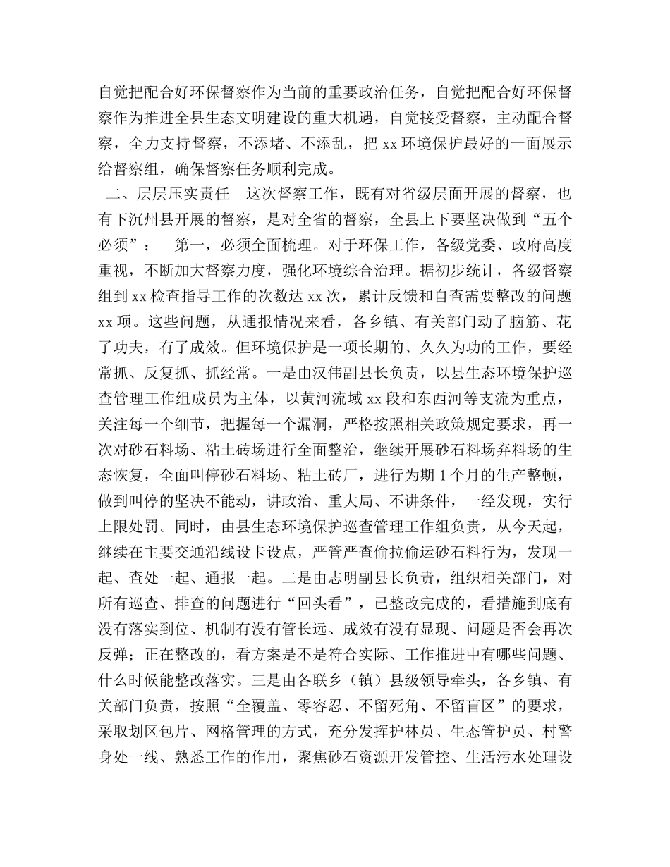 环境保护工作会议上的讲话 在环境保护督察工作会议上的讲话 _第2页