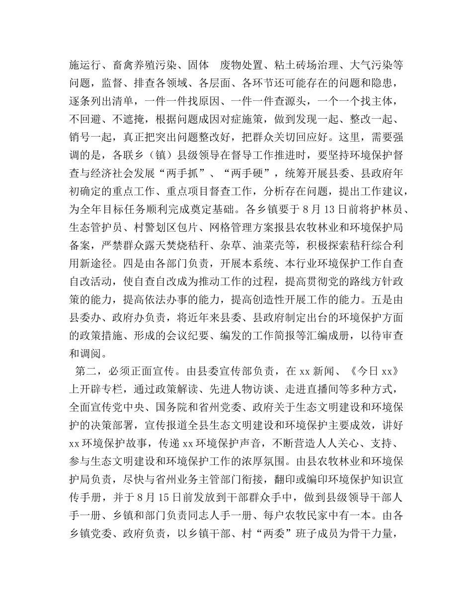 环境保护工作会议上的讲话 在环境保护督察工作会议上的讲话 _第3页