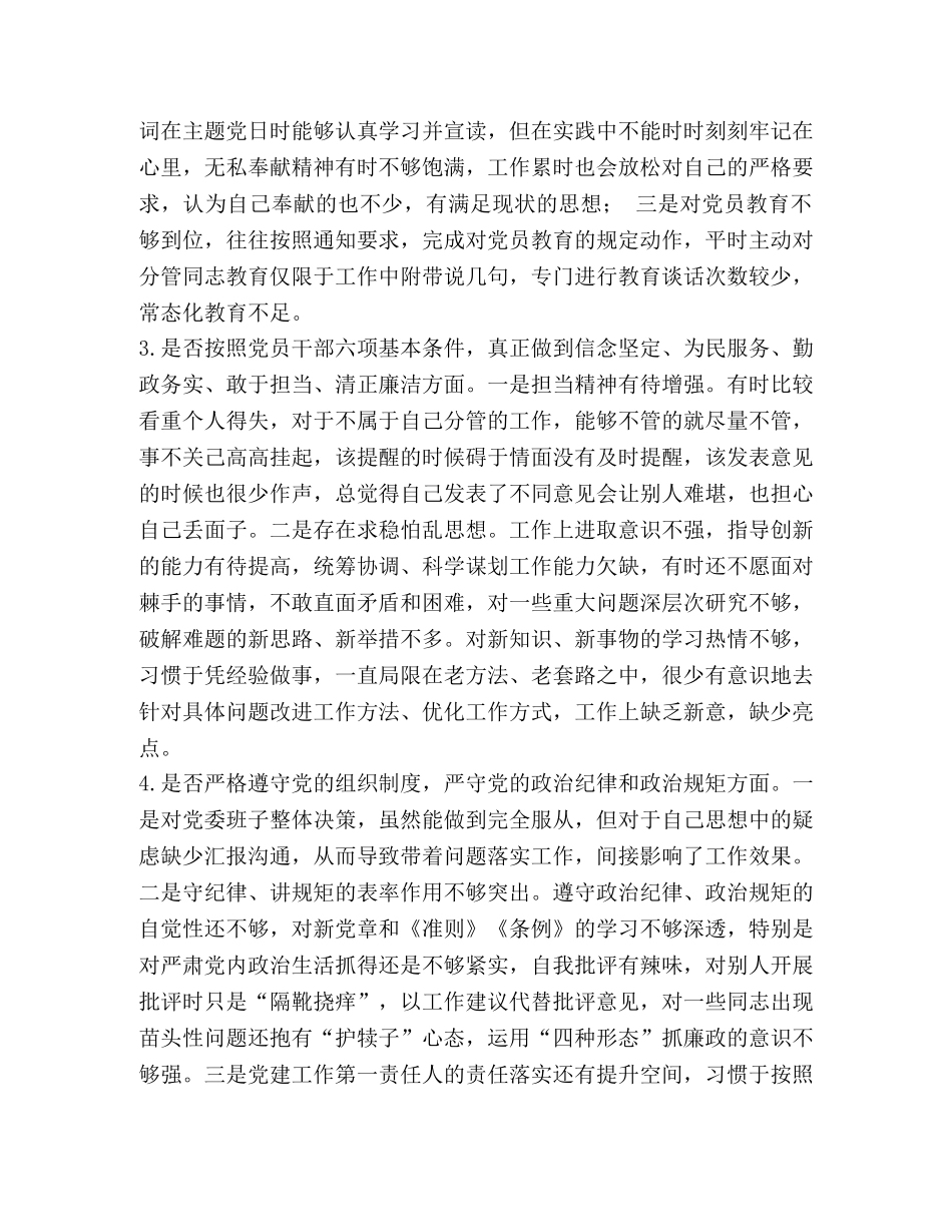 节日讲话-对照党章党规找差距“18个是否”问题检视及整改措施和检视检查个人剖析材料两篇合集-对照党章党规 _第2页