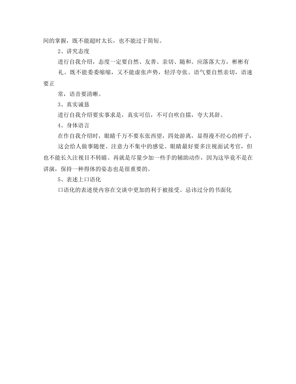 好的自我介绍开场白 _第2页