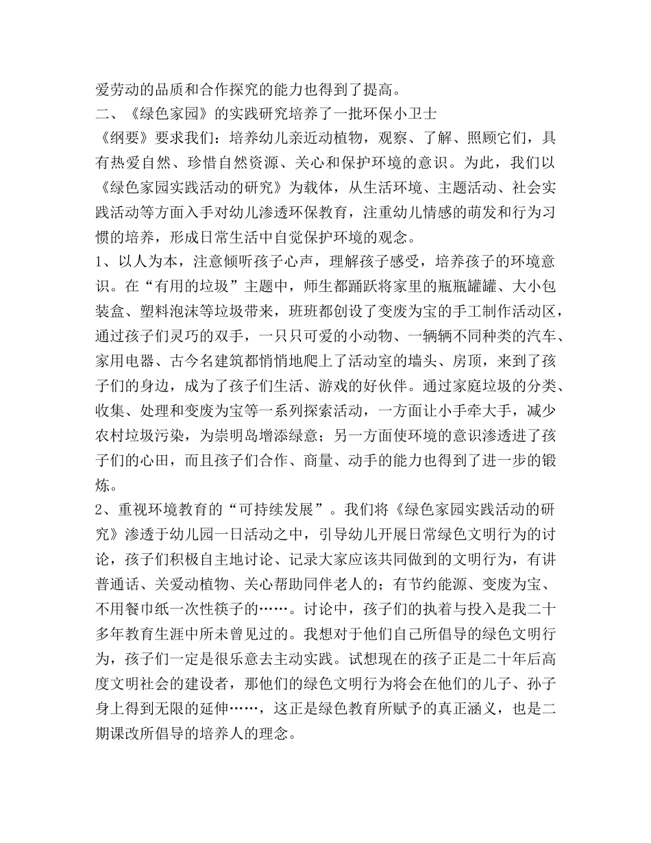 以科研为载体  推进幼儿园的自主发展 _第2页