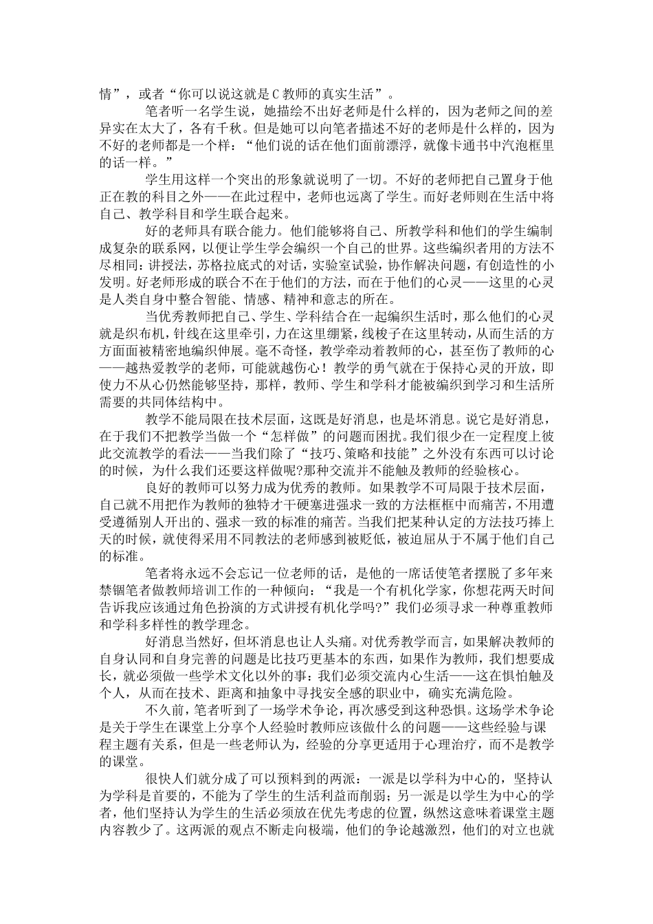 教学方法和技巧_第2页