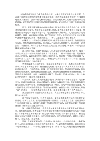 教学方法和技巧