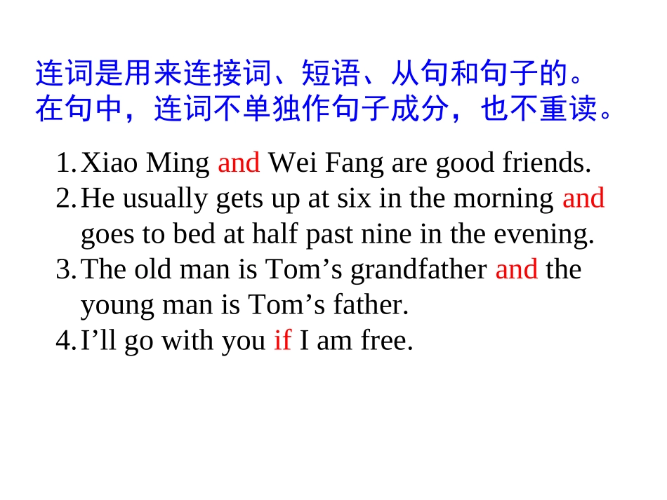 初中连词复习_第2页