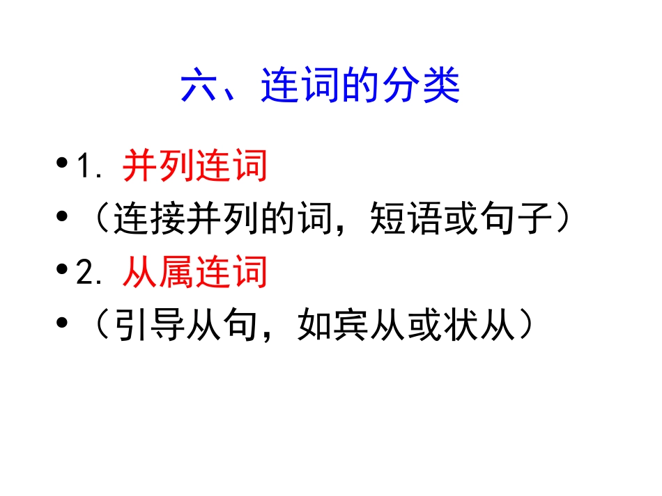 初中连词复习_第3页