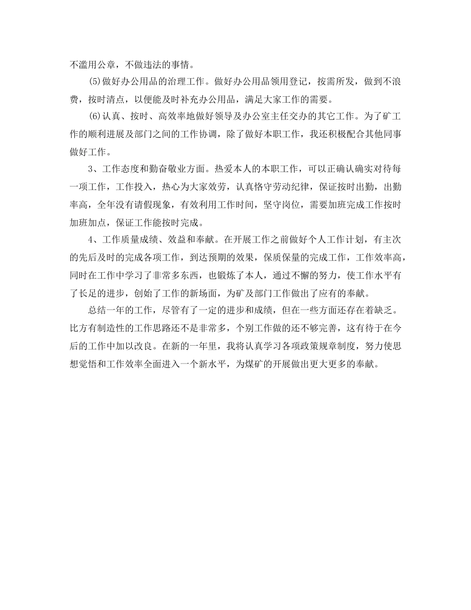 煤矿中专自我参考总结范文（通用） _第2页