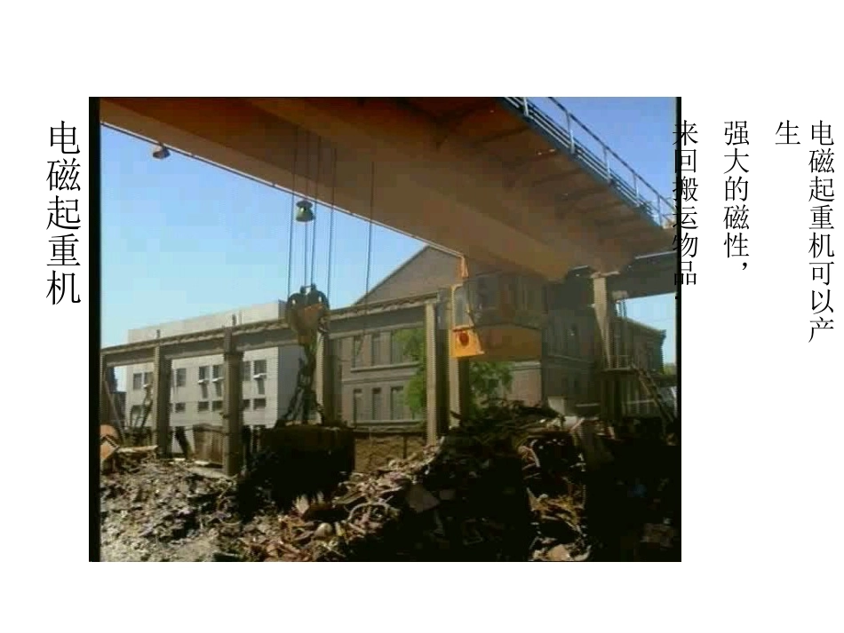 第二节___电流的磁场_第2页