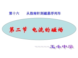 第二节___电流的磁场