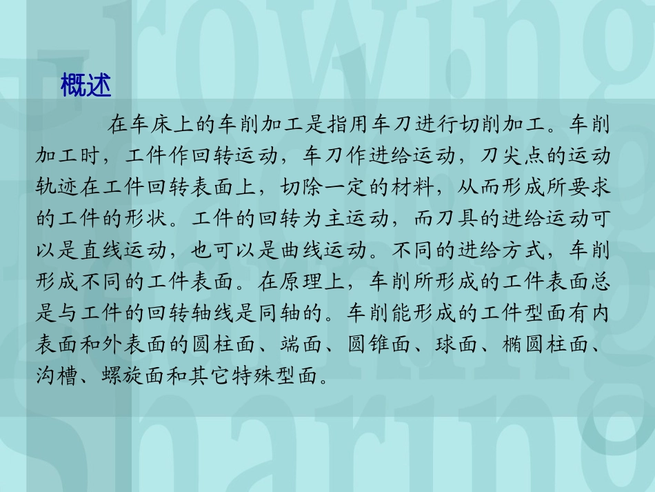 普通车床结构_第2页